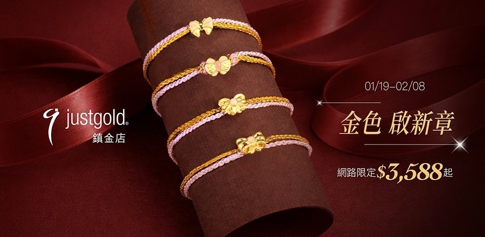 鎮金店▼網路獨家$3588起