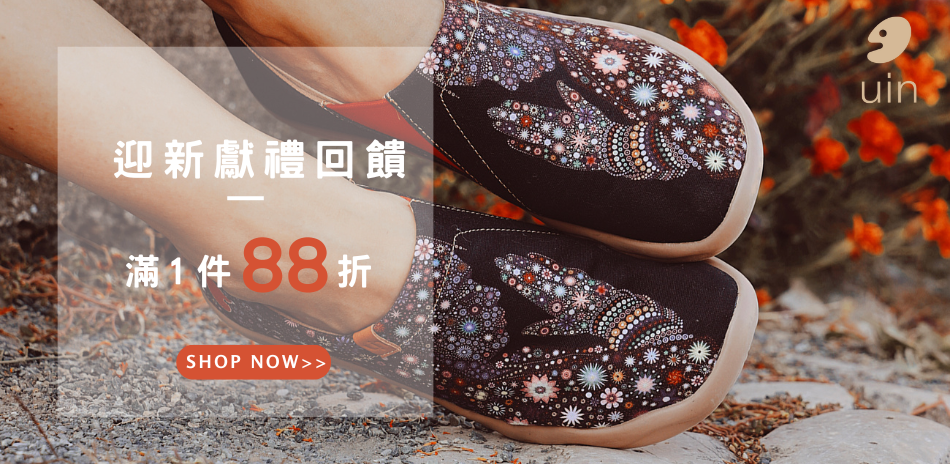 【uin聯合】迎新獻禮