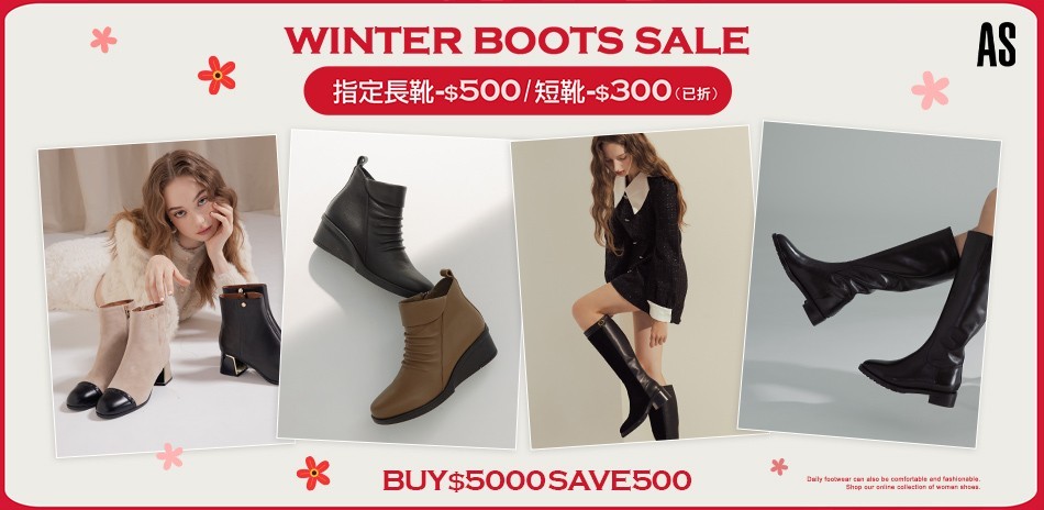 AS集團 秋冬新品6折起