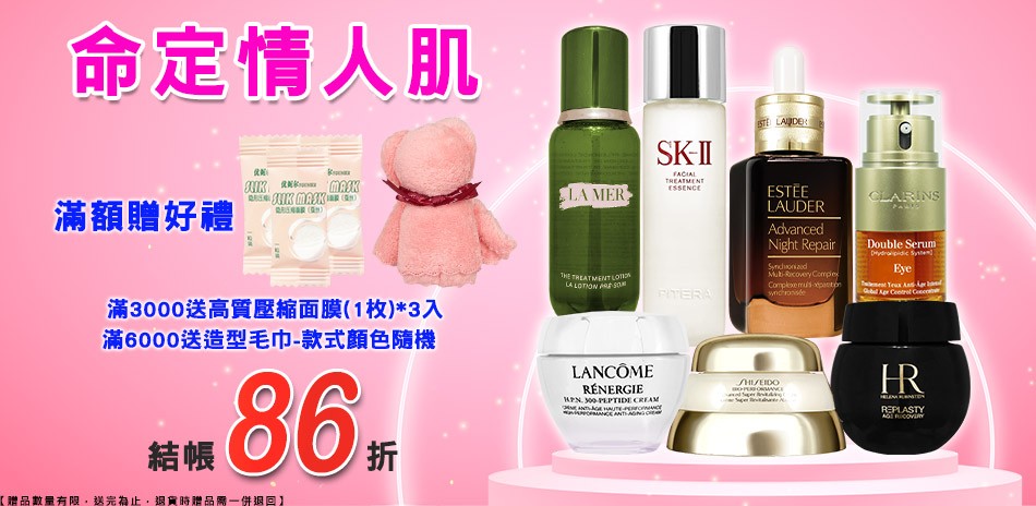 ★SK-II,雅詩蘭黛,資生堂