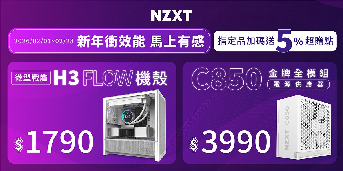 NZXT恩傑 l 精選DIY零組件