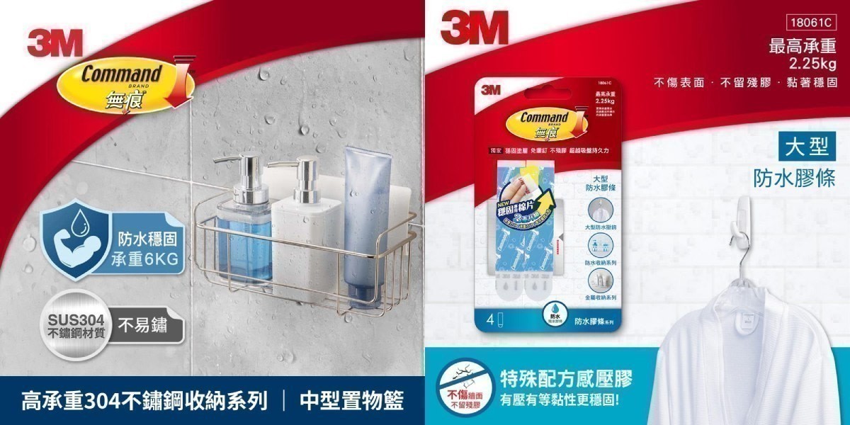 3M無痕收納 結帳83折