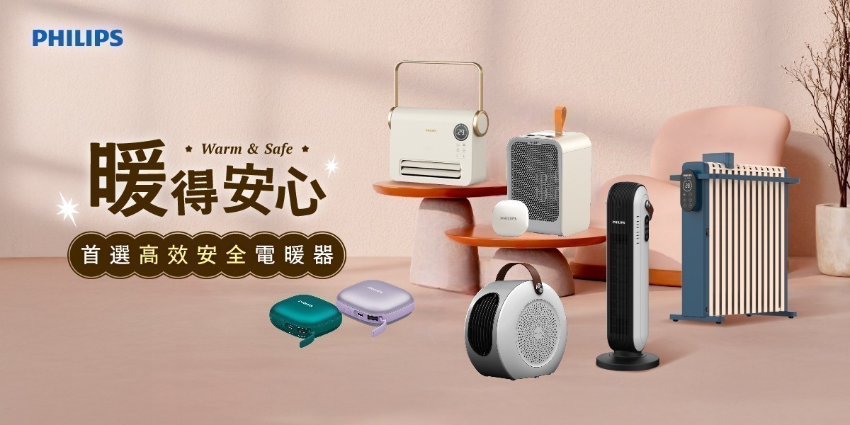 飛利浦電暖器/電風扇9折