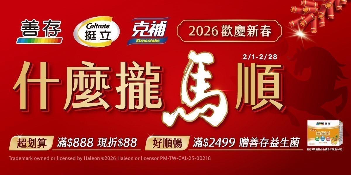 善存x挺立x克補