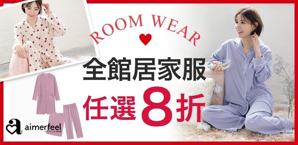aimerfeel居家服