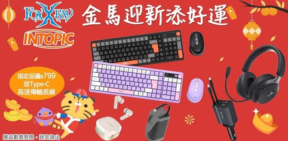 FOXXRAY / INTOPIC 鍵盤滑鼠