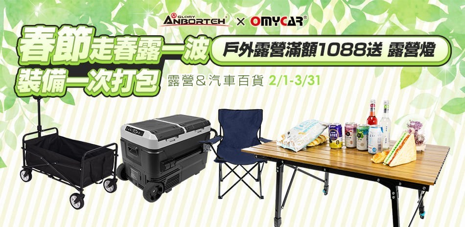 安伯特 戶外露營系列