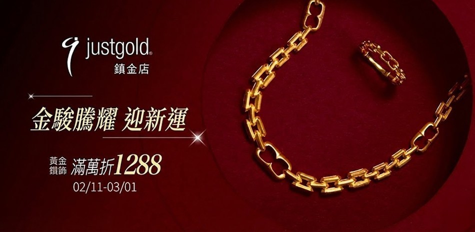 鎮金店▼滿萬折1288