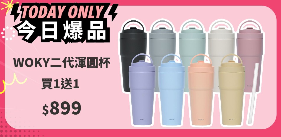 WOKY二代渾圓杯