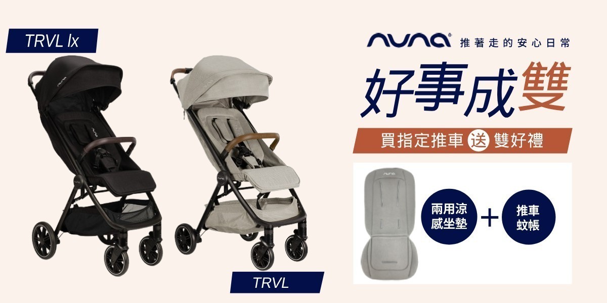 荷蘭Nuna-旗艦店 -時尚嬰童用品