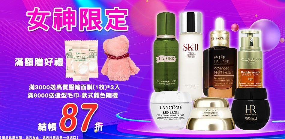 ★SK-II,雅詩蘭黛,資生堂