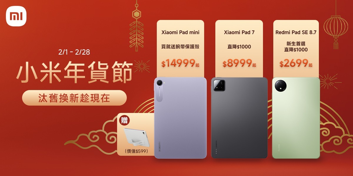 小米年貨節