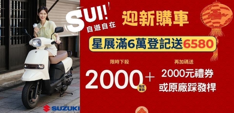 SUZUKI 台鈴機車