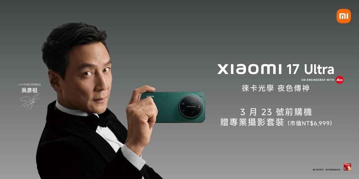 小米17系列新機上市