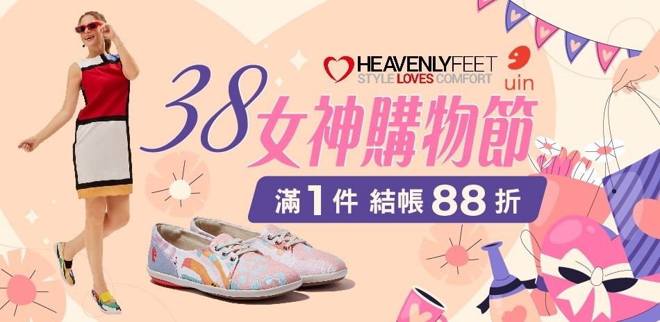 【uin聯合】3.8女神煥新季