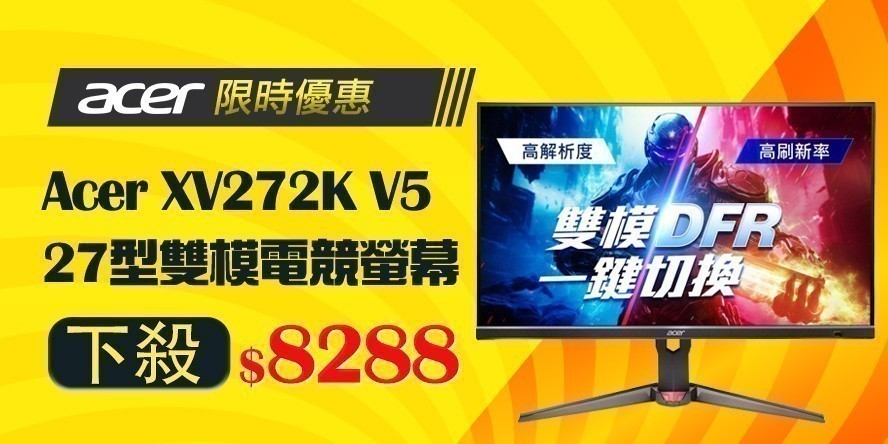 電競螢幕限時下殺