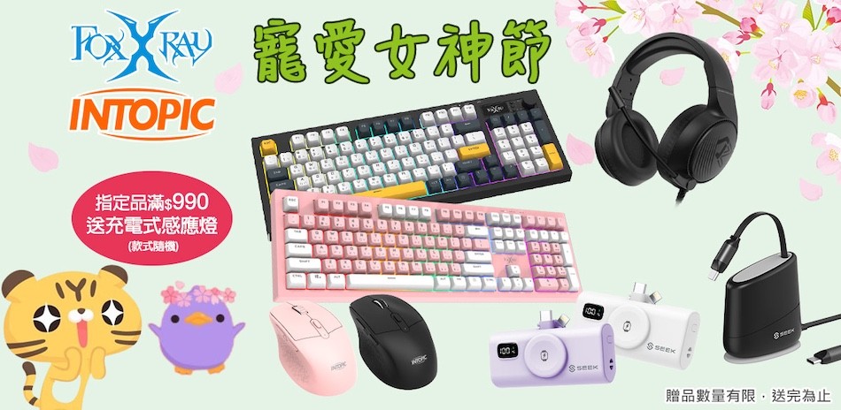 FOXXRAY / INTOPIC 鍵盤滑鼠