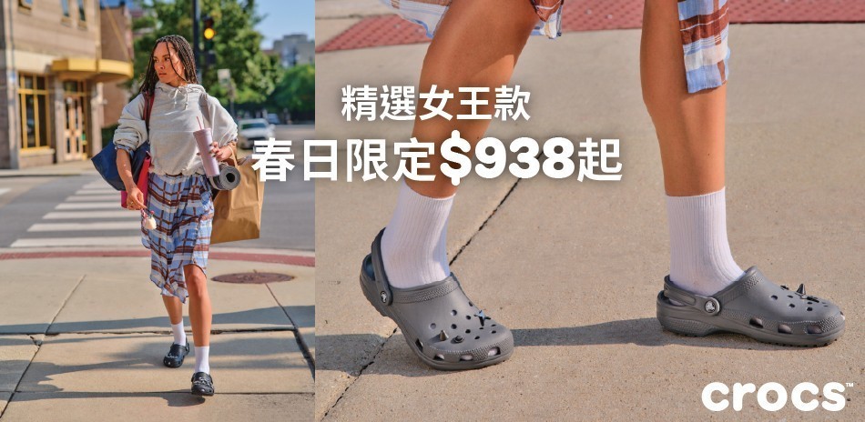 Crocs 春日限定