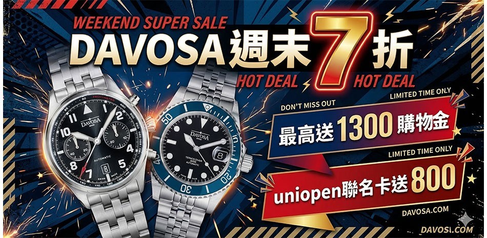 DAVOSA 週末限時7折