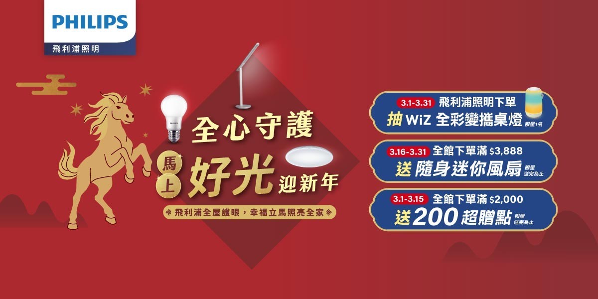 飛利浦燈飾全館