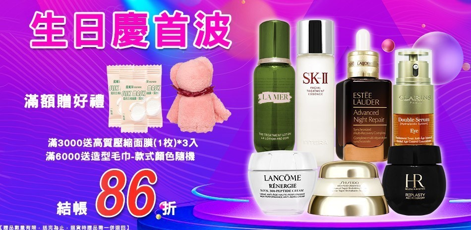 ★SK-II,雅詩蘭黛,資生堂