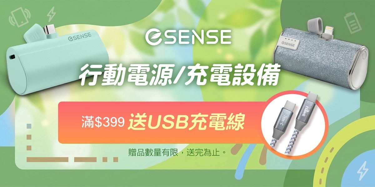 ESENSE 行動電源