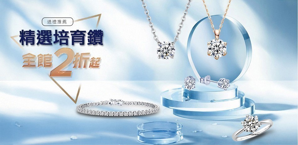 培育鑽▼2折起