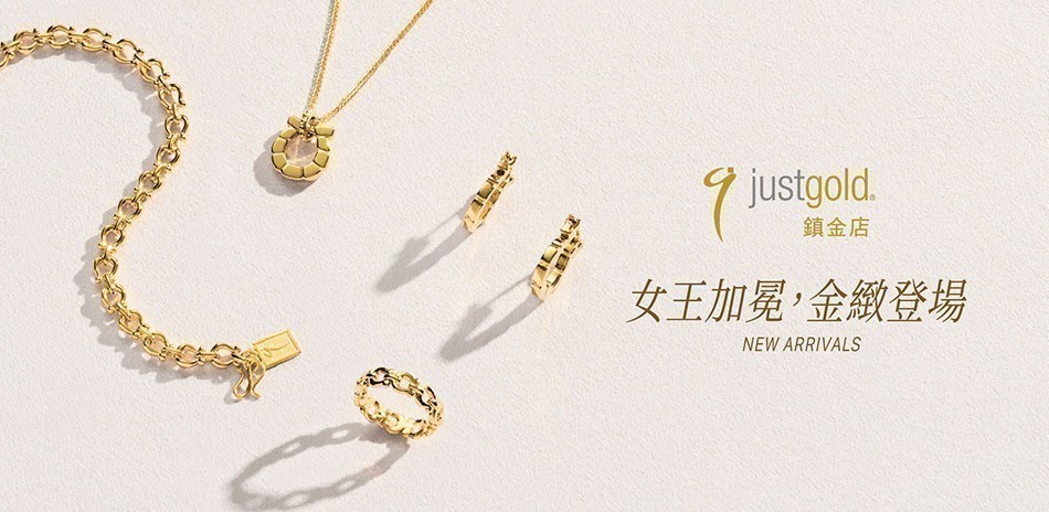 鎮金店｜女王加冕