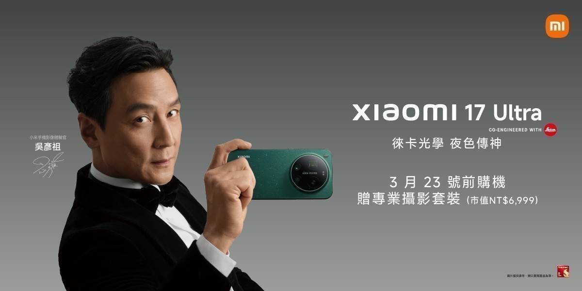 小米17系列新機上市