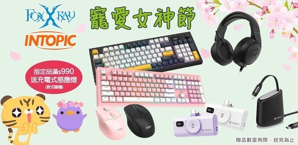FOXXRAY / INTOPIC 鍵盤滑鼠