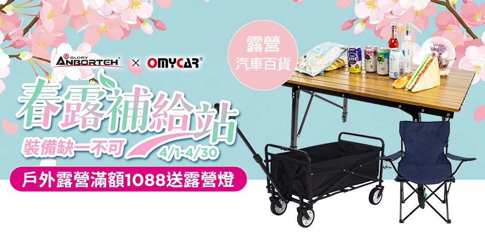 安伯特 戶外露營系列