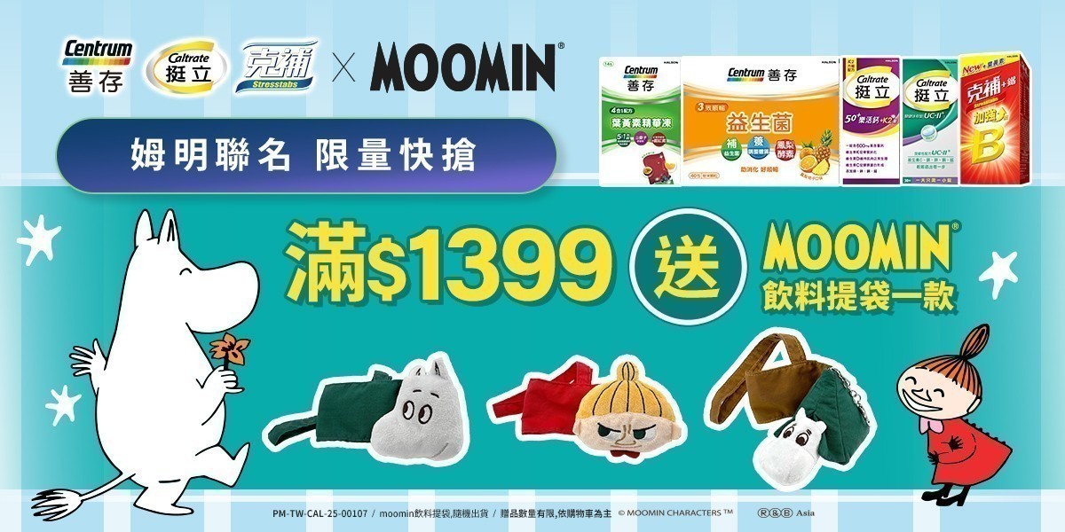 善存x挺立x克補