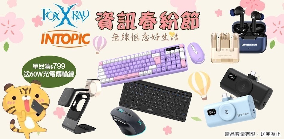 FOXXRAY / INTOPIC 鍵盤滑鼠