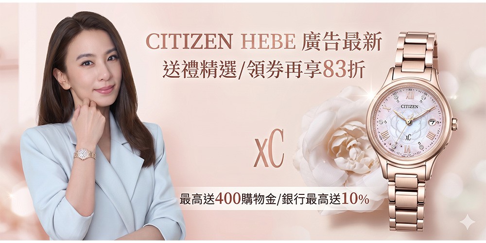 CITIZEN 送禮推薦