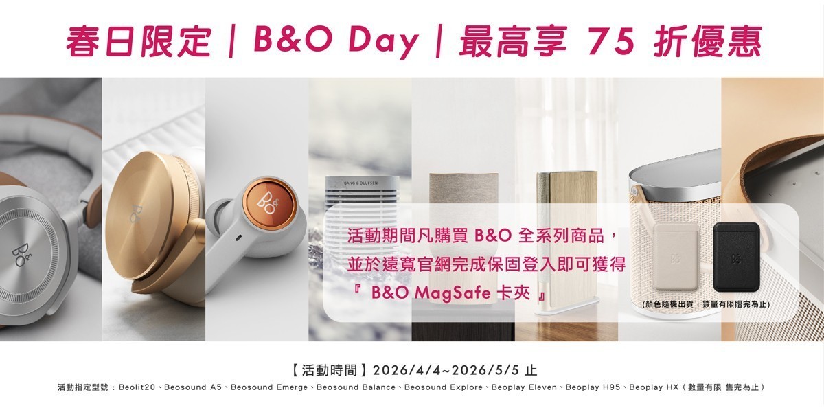 B&O 藍牙喇叭