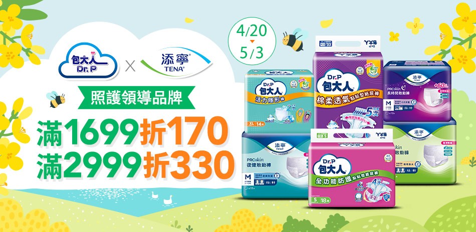 添寧x包大人