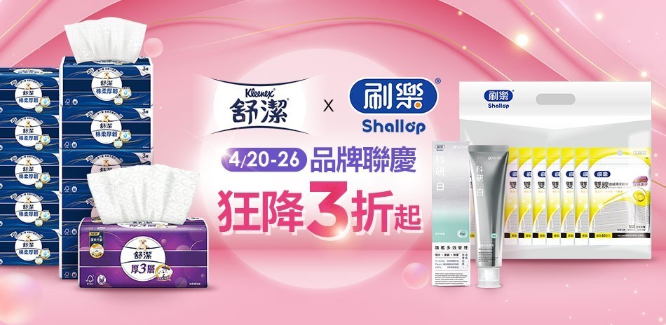 刷樂聯慶 滿額贈好禮