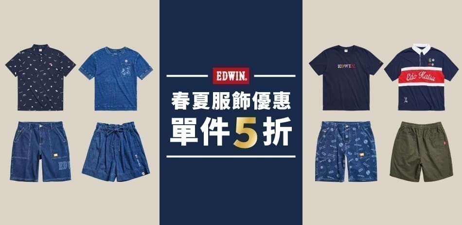 【EDWIN】春夏服飾