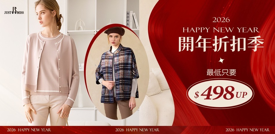 JS開年折扣季~