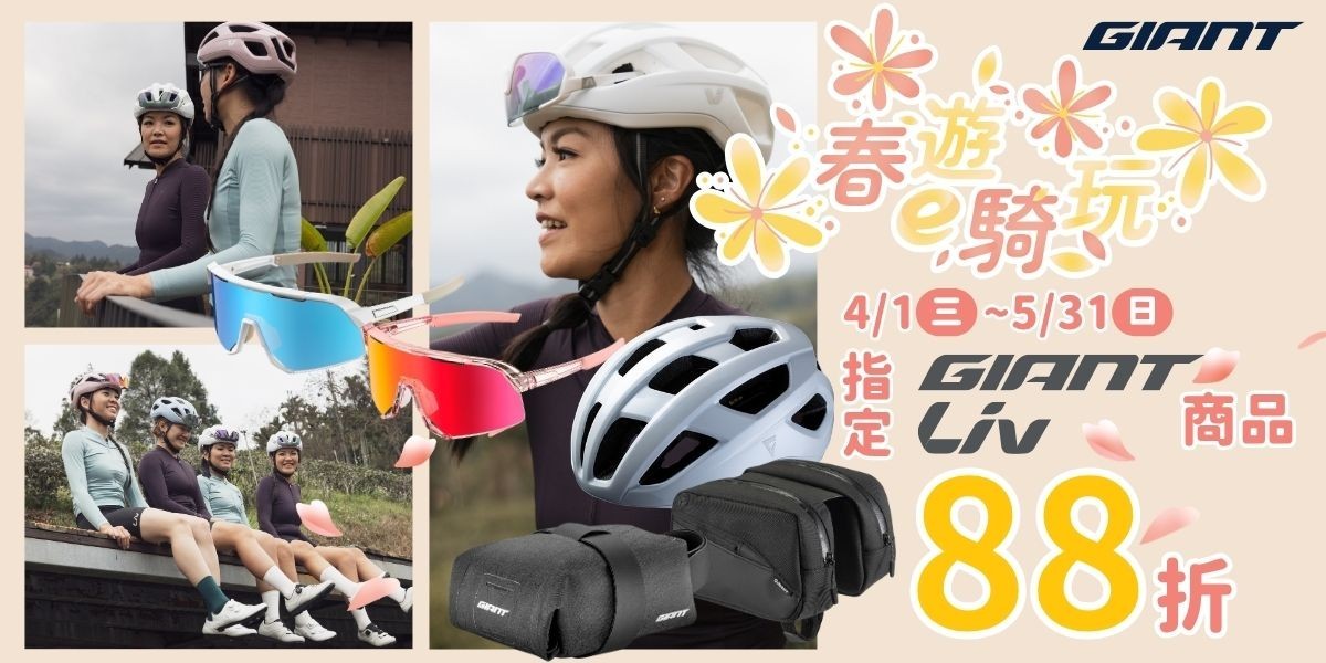 GIANT捷安特