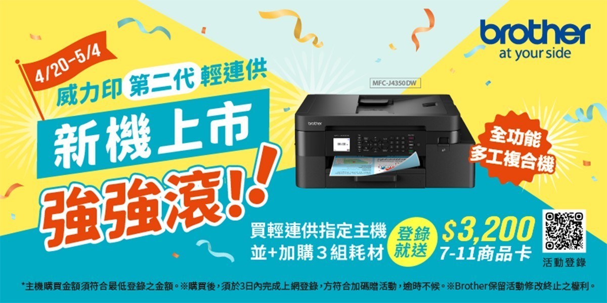 買輕連供主機與3組耗材