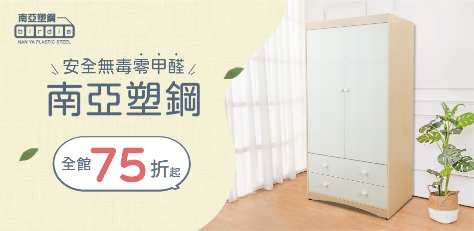 南亞塑鋼