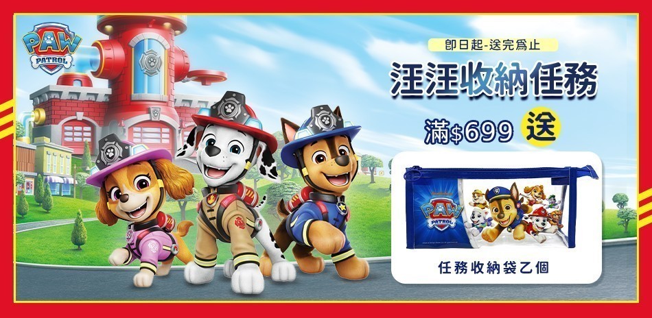 汪汪隊