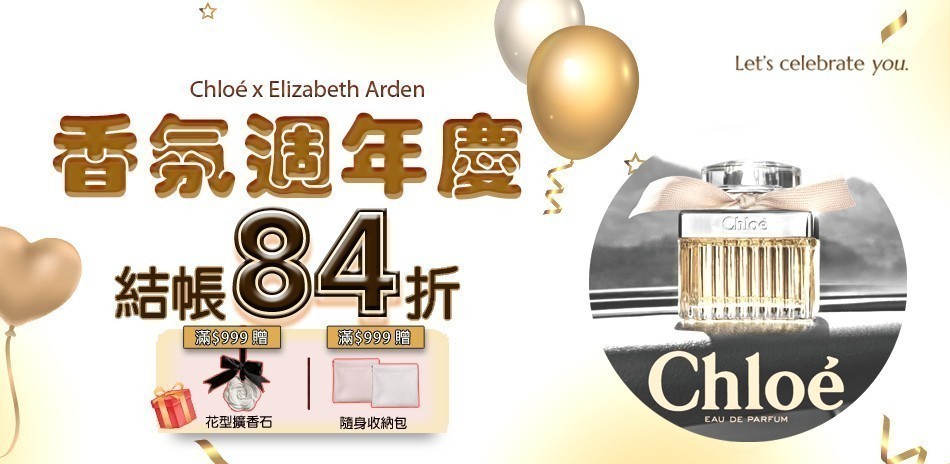 香氛週年慶 快速到貨