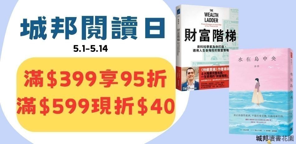 城邦閱讀日 滿399享95折