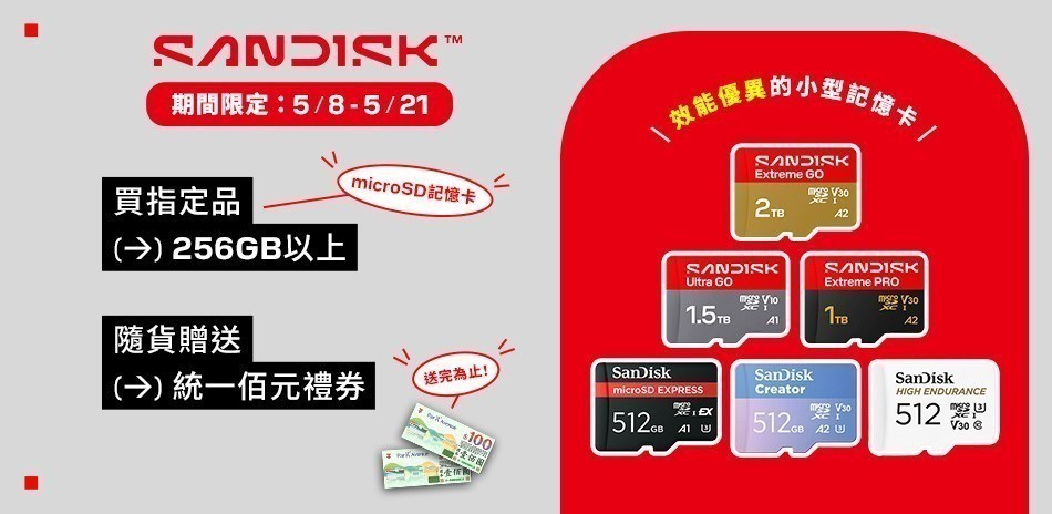 SanDisk l 記憶卡