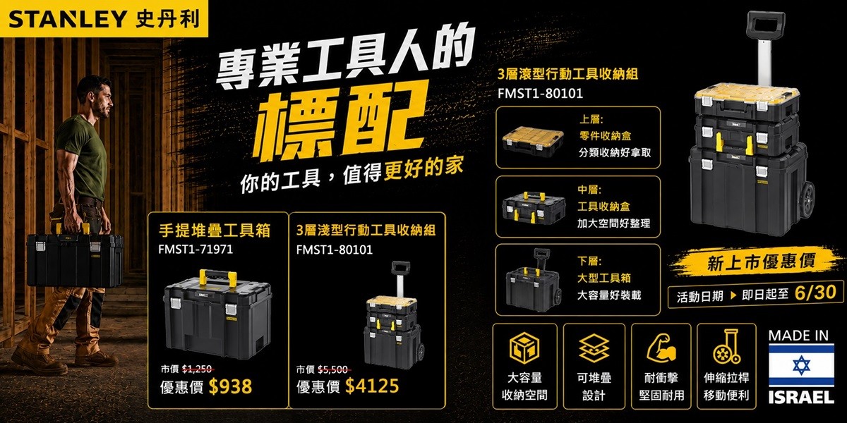 STANLEY 史丹利