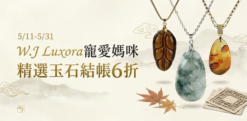 W.J Luxora 精選水晶玉石