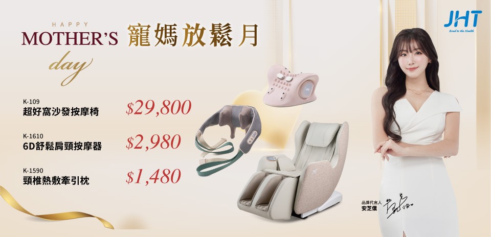 JHT按摩