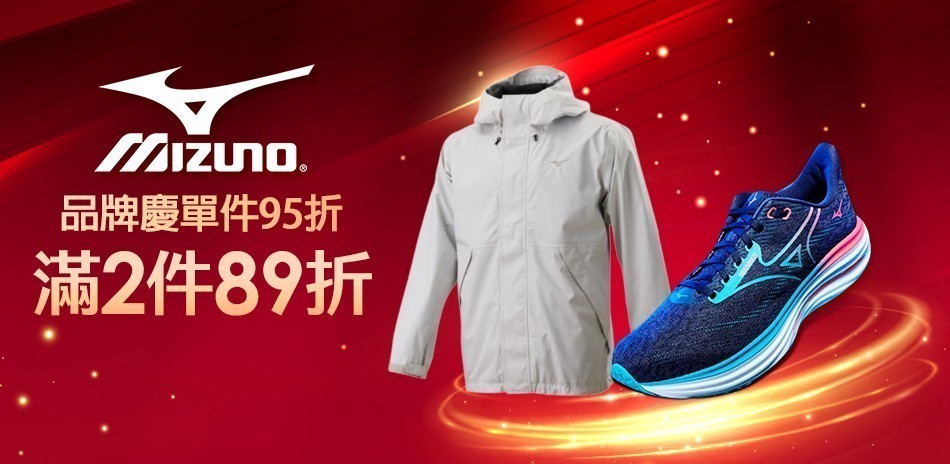 Mizuno官方